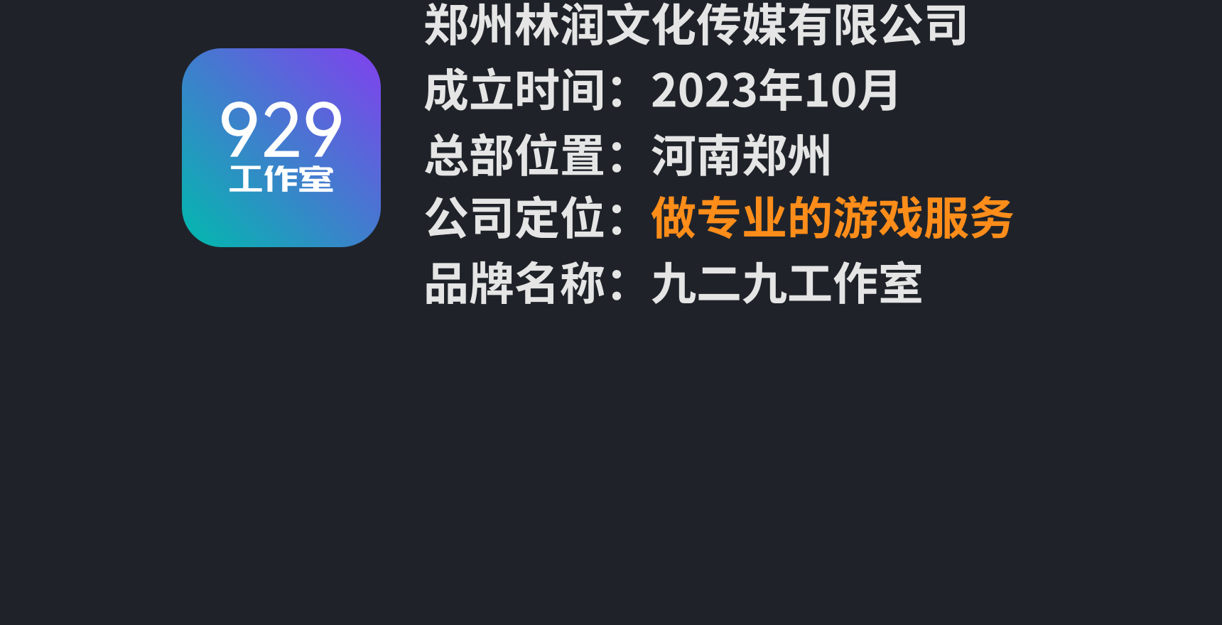 929工作室