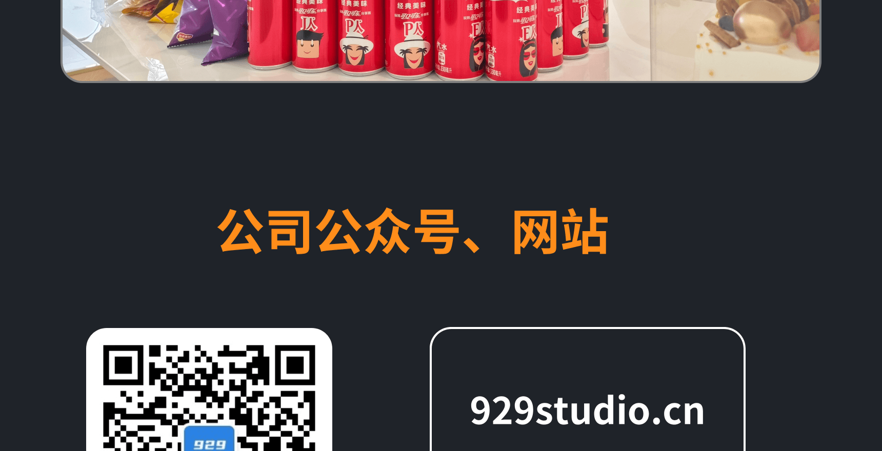 929工作室